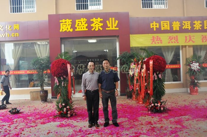 葳盛茶業(yè)前衛(wèi)茶文化廣場(chǎng)旗艦店隆重開(kāi)業(yè)