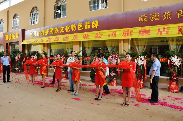 葳盛茶業(yè)前衛(wèi)茶文化廣場(chǎng)旗艦店隆重開(kāi)業(yè)