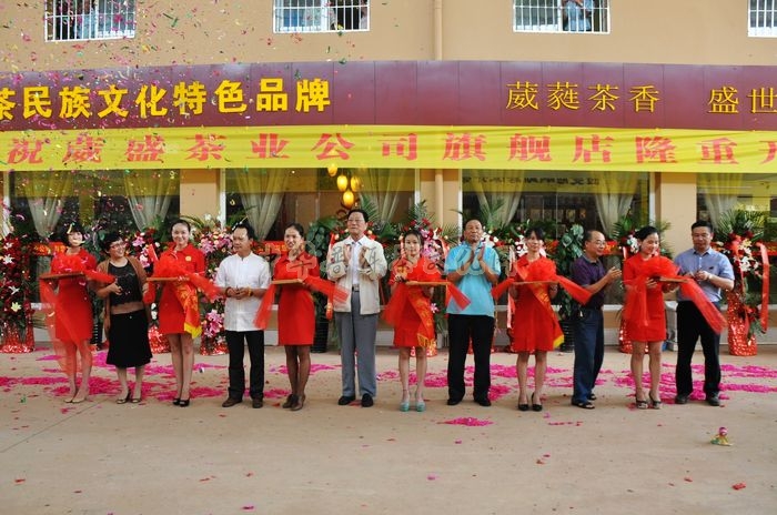 葳盛茶業(yè)前衛(wèi)茶文化廣場(chǎng)旗艦店隆重開(kāi)業(yè)