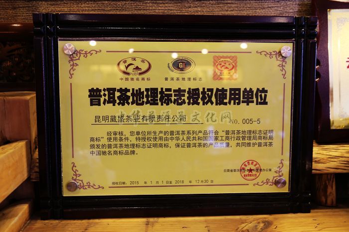 普洱茶地理標志授權(quán)使用單位