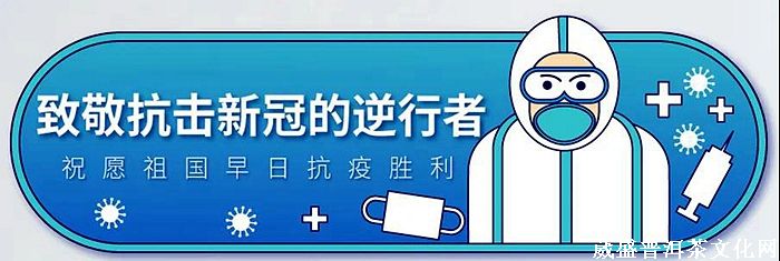 好消息！昆明葳盛茶業(yè)有限責(zé)任公司將于明日開業(yè)迎客